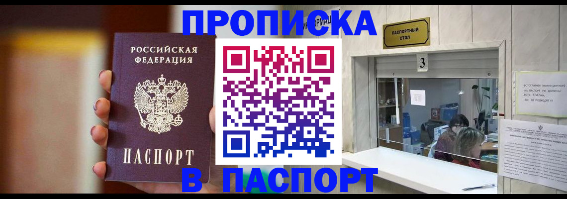 временная регистрация надежно в Советском