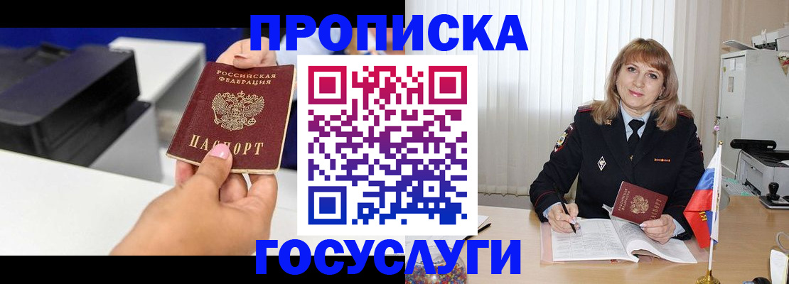 прописка для школы в Советском