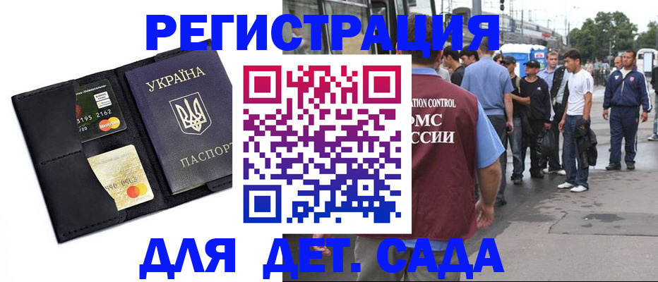 прописка регистрация в Советском