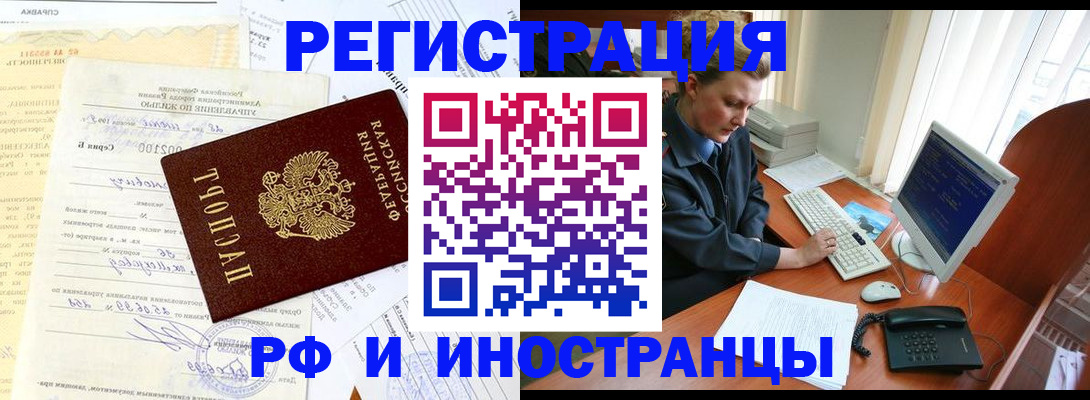 прописка 2025 в Советском