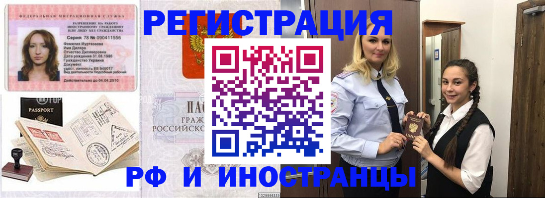 временная регистрация надежно в Советском
